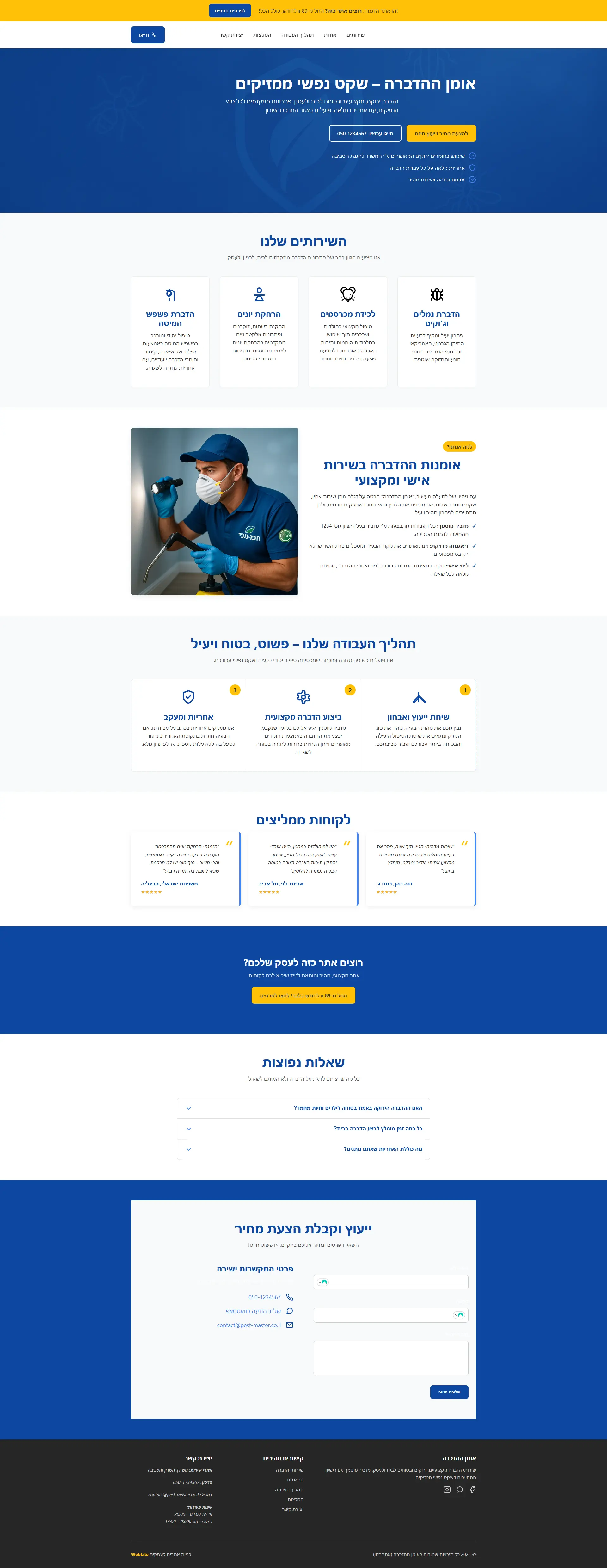 הדברה מקצועית - אתר לדוגמה מבית WebLite