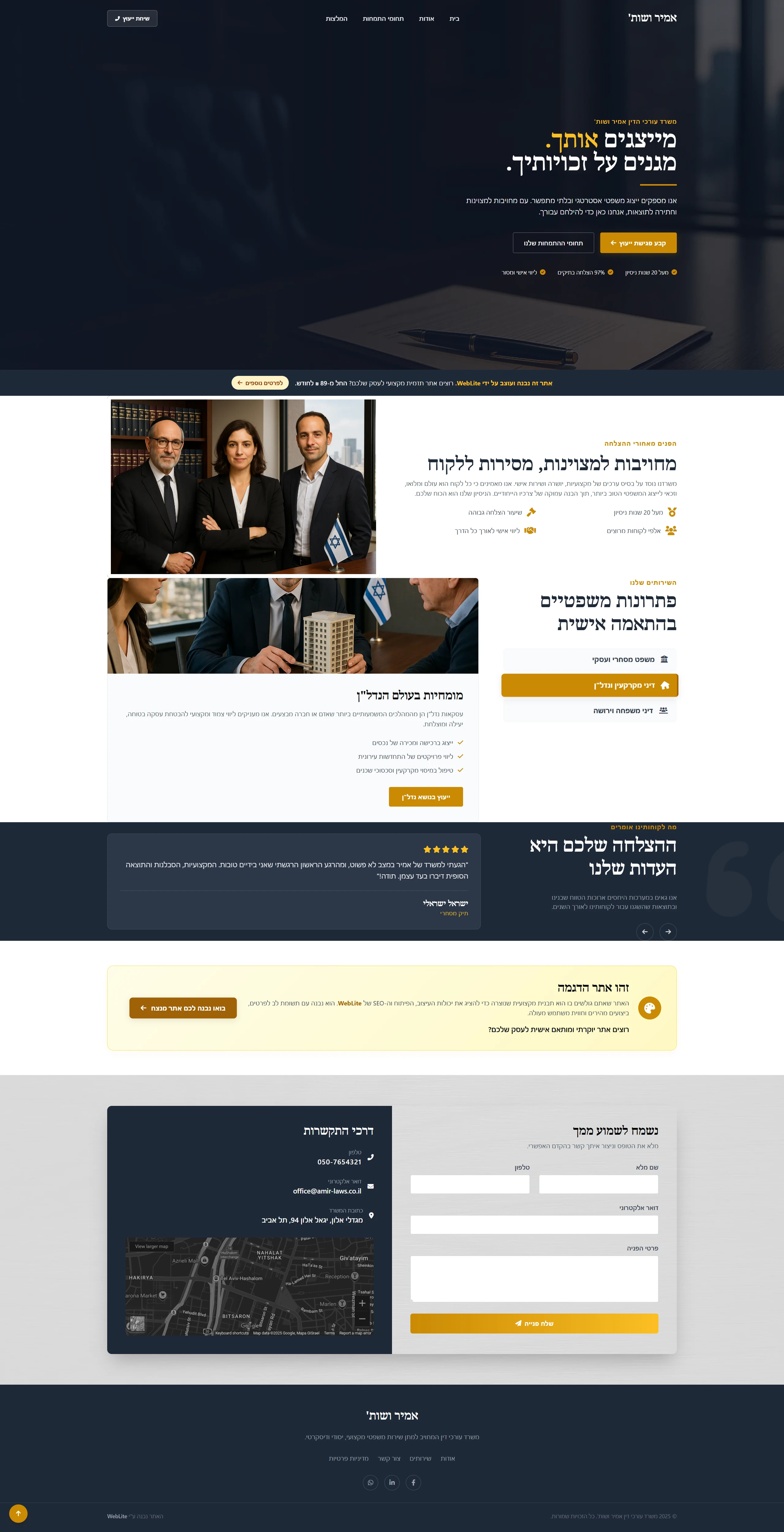 דוגמה לאתר עורך דין