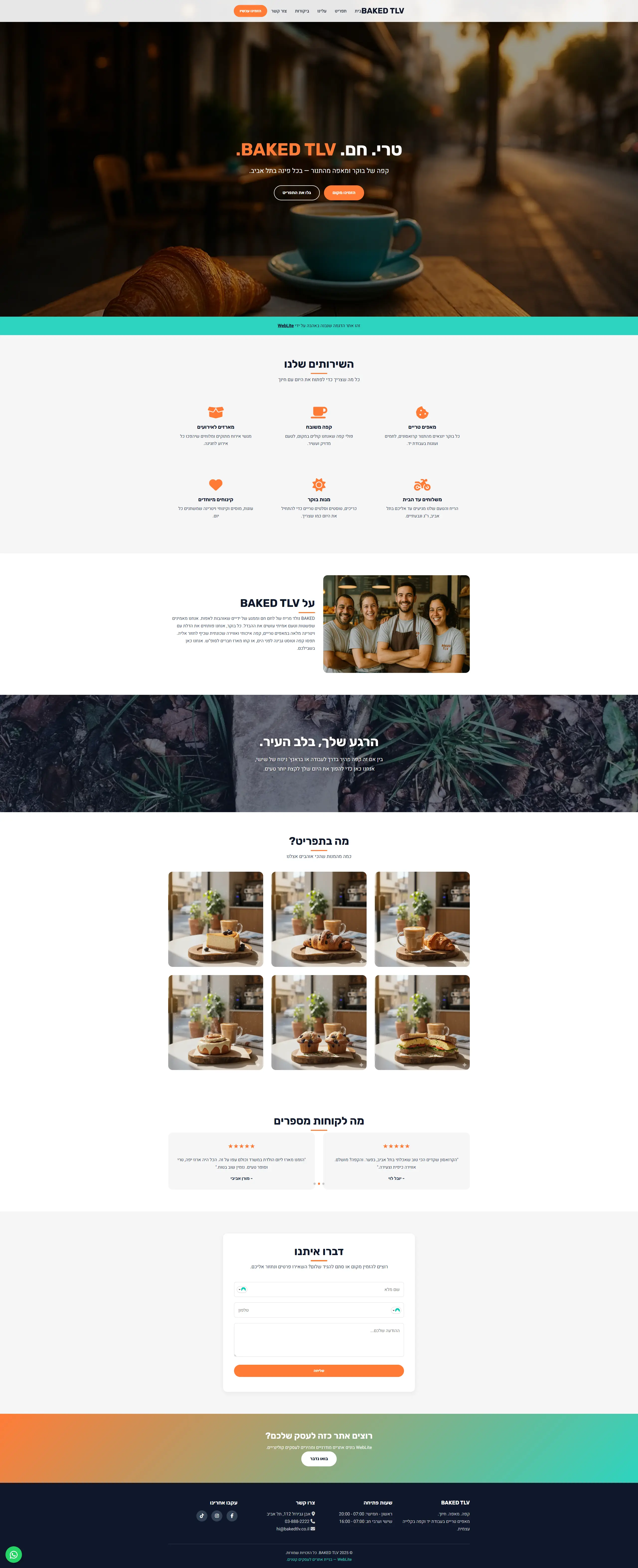 מאפייה - אתר לדוגמה מבית WebLite