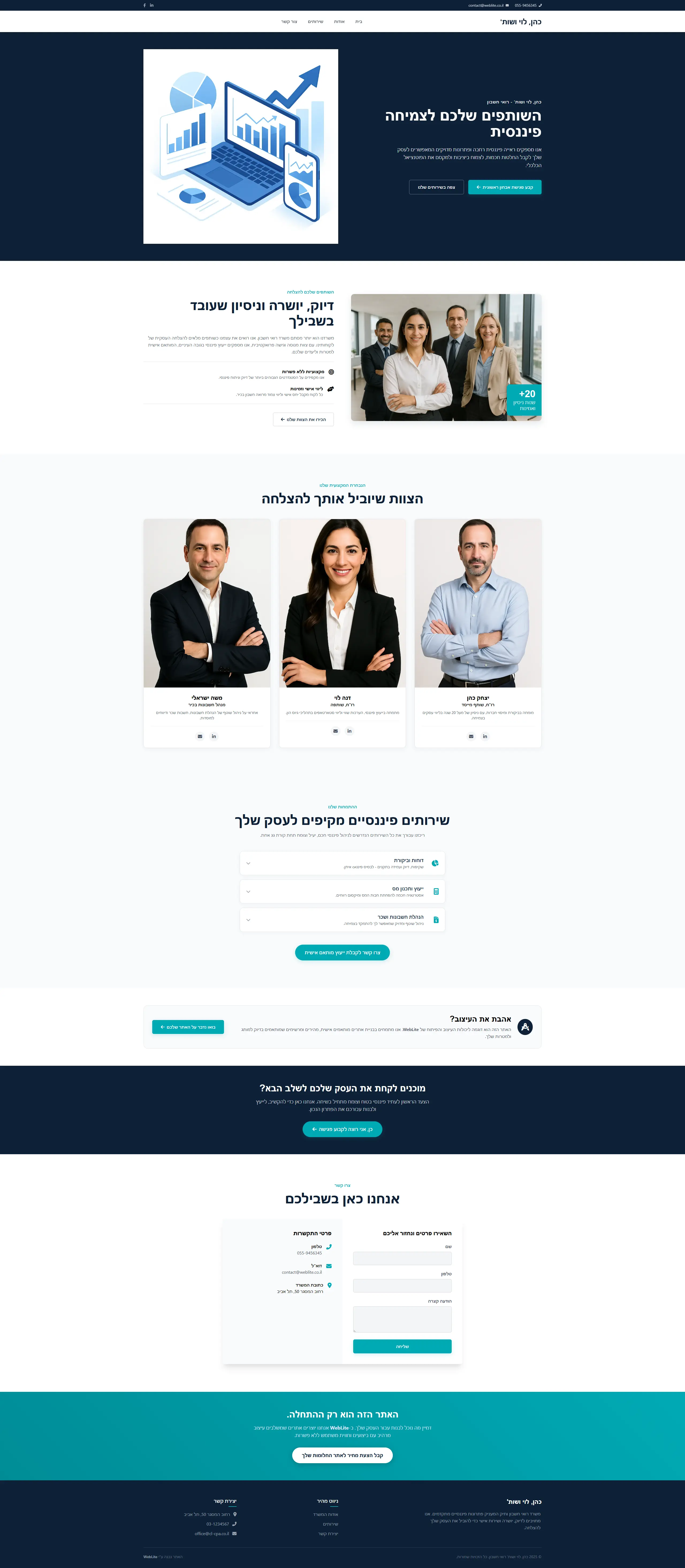 רואה חשבון - אתר לדוגמה מבית WebLite