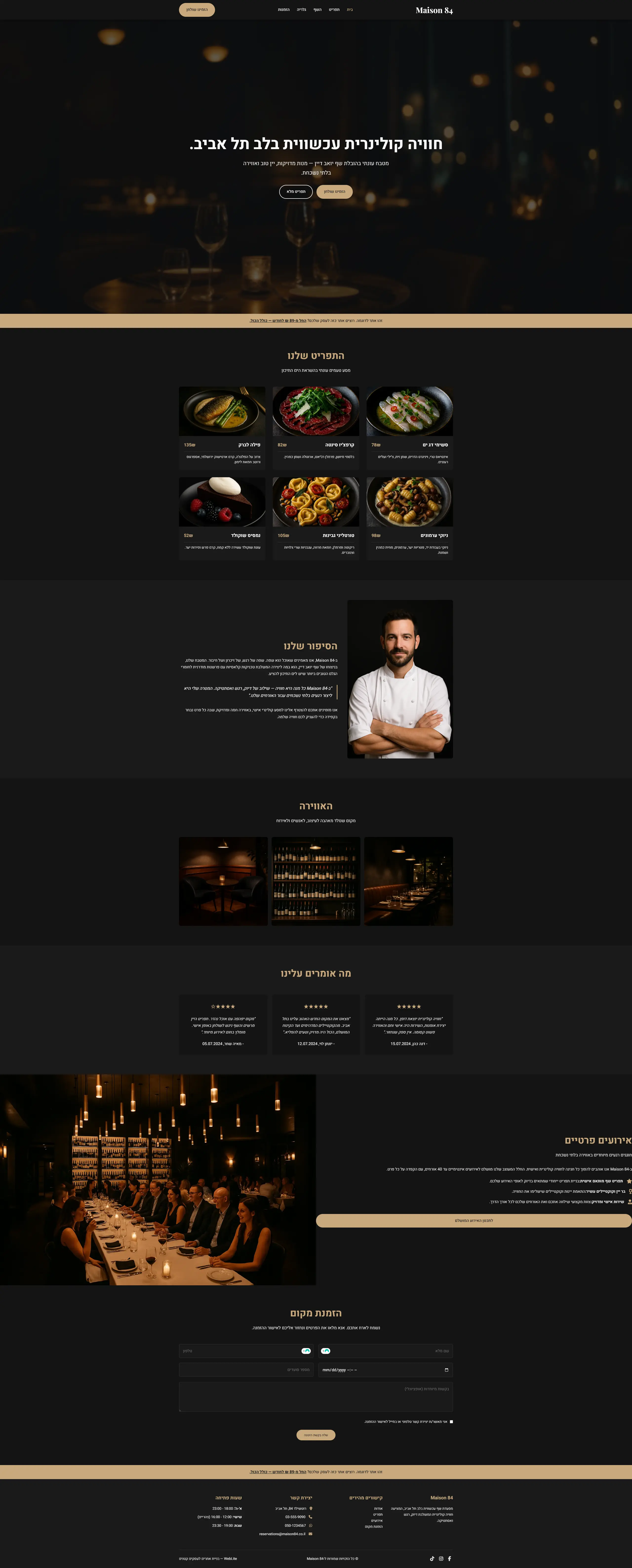 דוגמה לאתר מסעדה