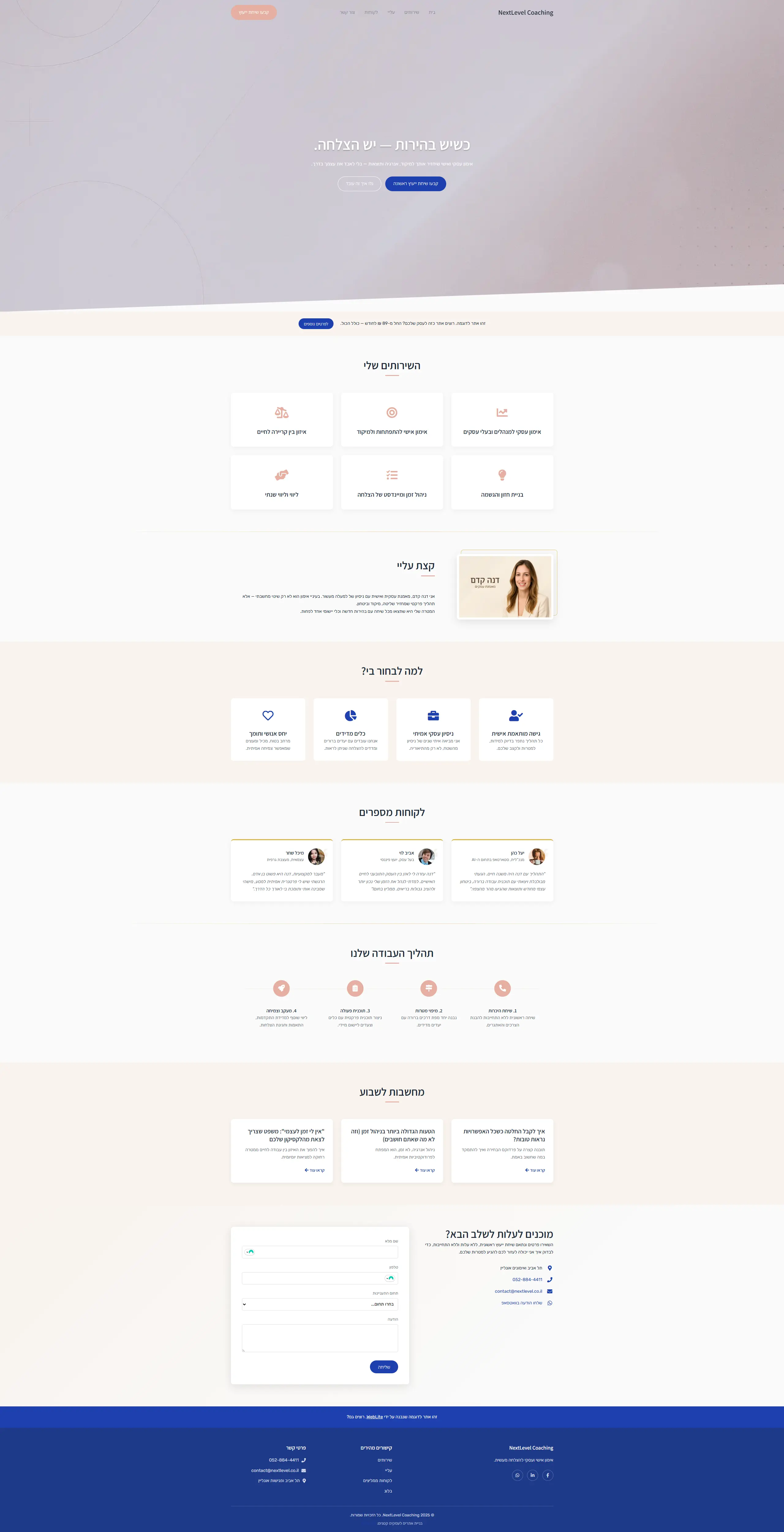 מנטור עסקי - אתר לדוגמה מבית WebLite
