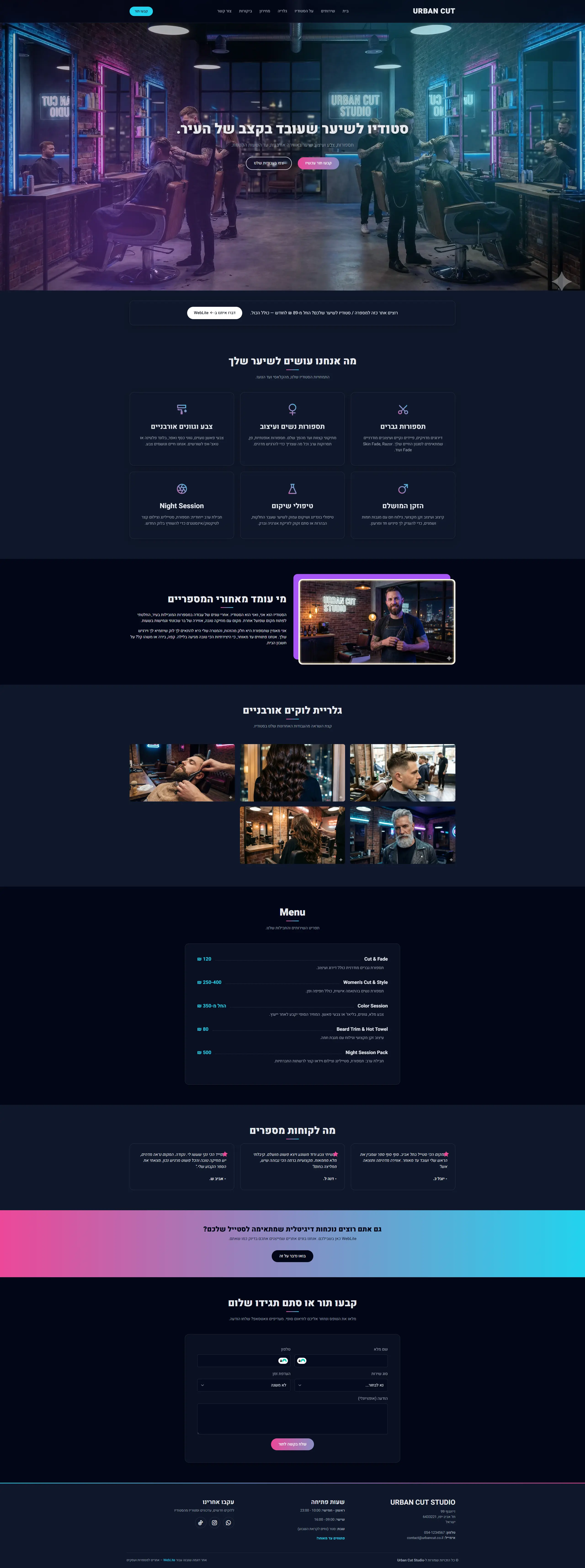 מספרה קלאסית - אתר לדוגמה מבית WebLite