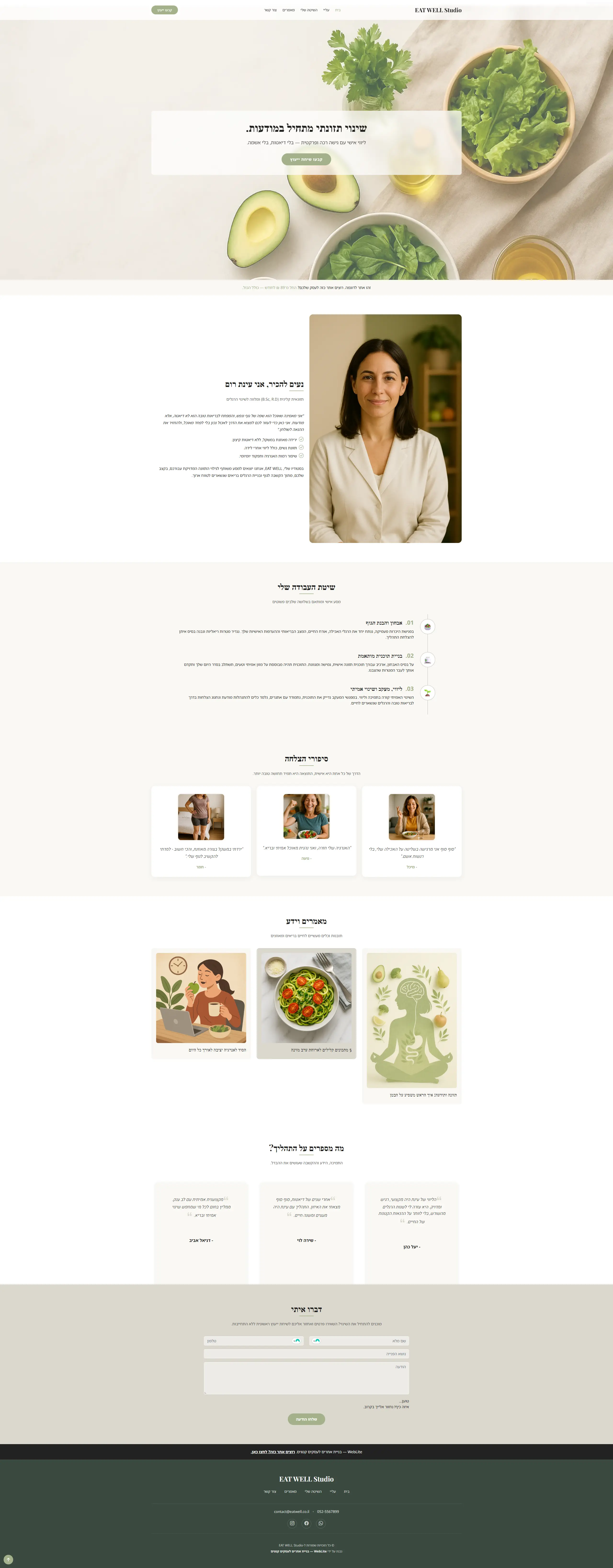 תזונה בריאה - אתר לדוגמה מבית WebLite