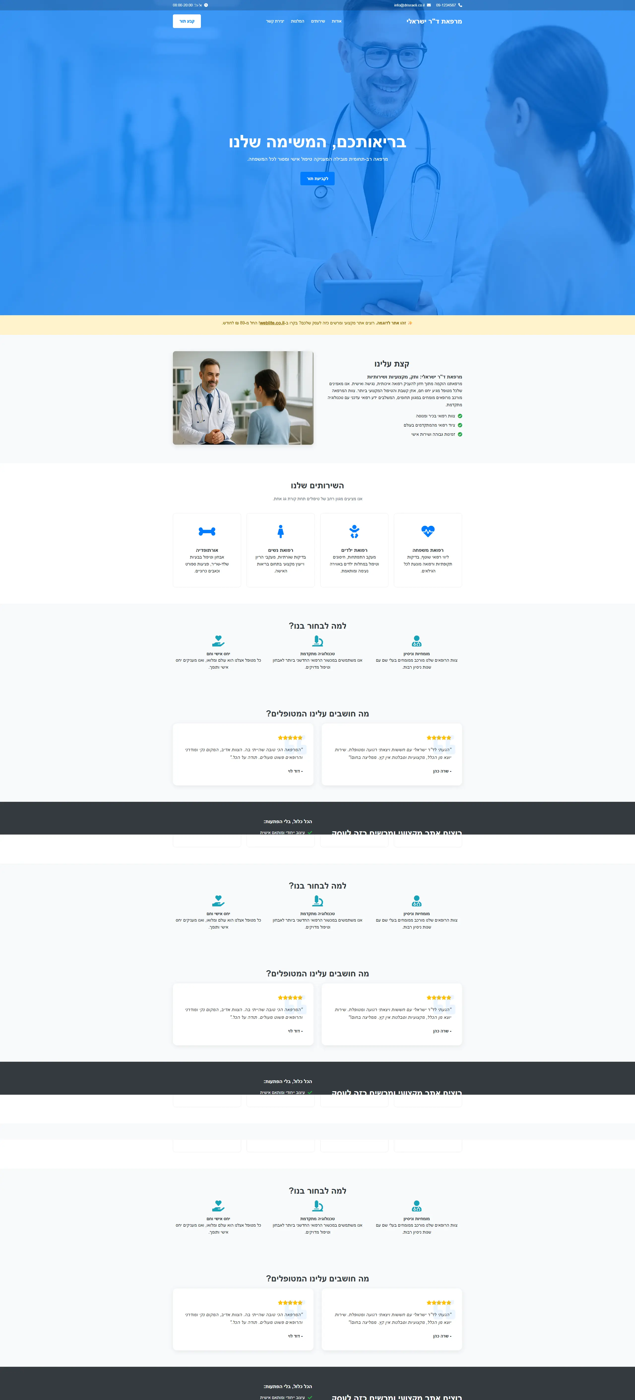 קליניקה פרטית - אתר לדוגמה מבית WebLite