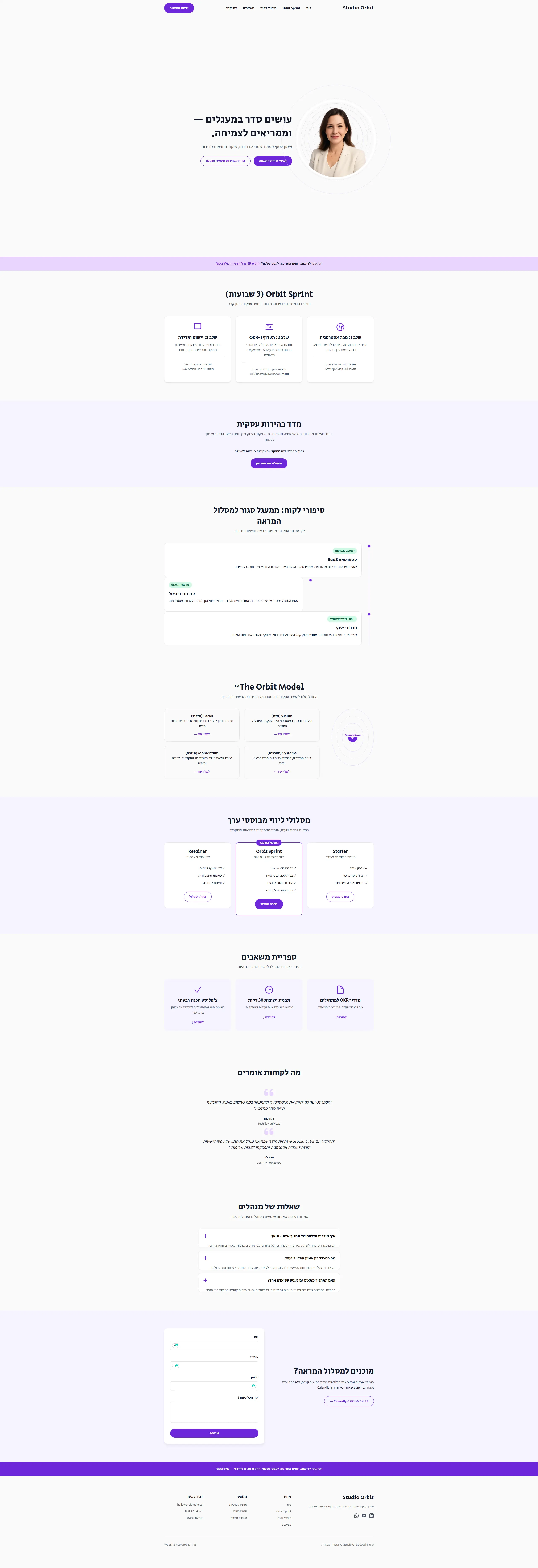 מאמן אישי - אתר לדוגמה מבית WebLite