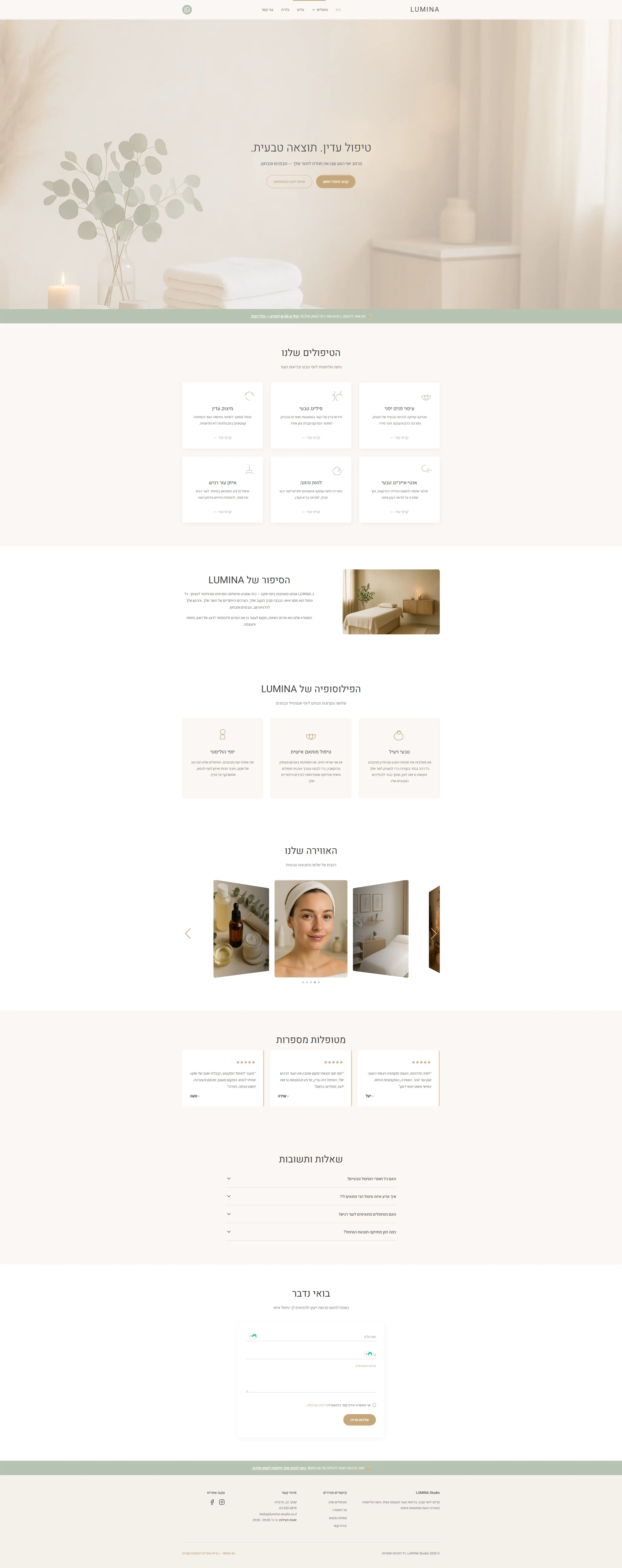 מכון יופי - אתר לדוגמה מבית WebLite