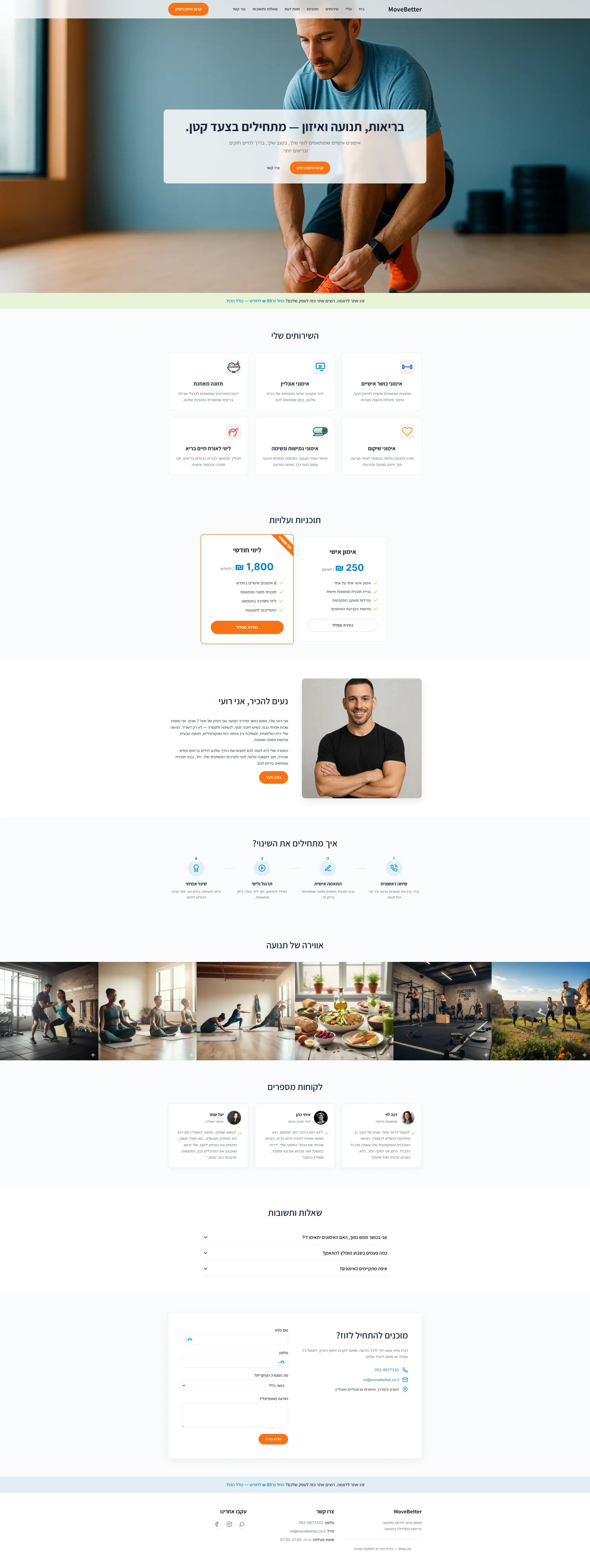 סטודיו כושר - אתר לדוגמה מבית WebLite