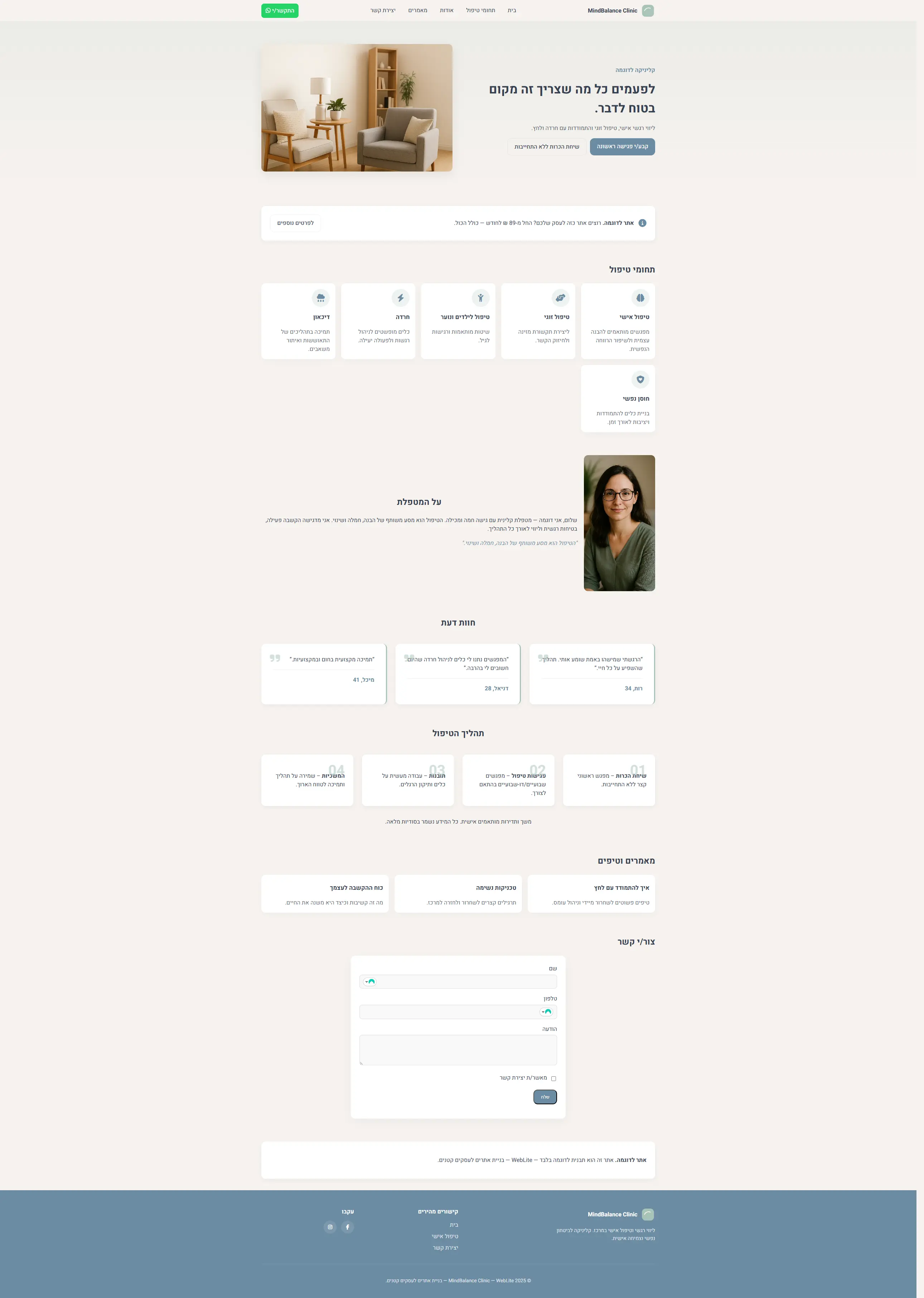 טיפול פסיכולוגי - אתר לדוגמה מבית WebLite
