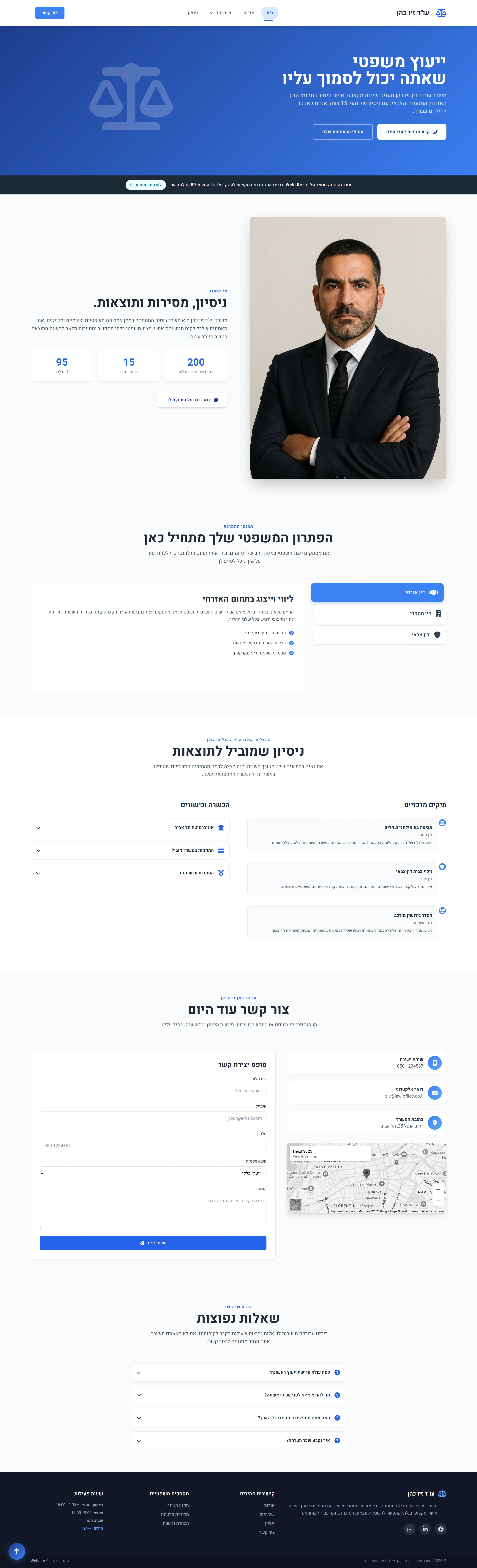משרד עורכי דין - אתר לדוגמה מבית WebLite