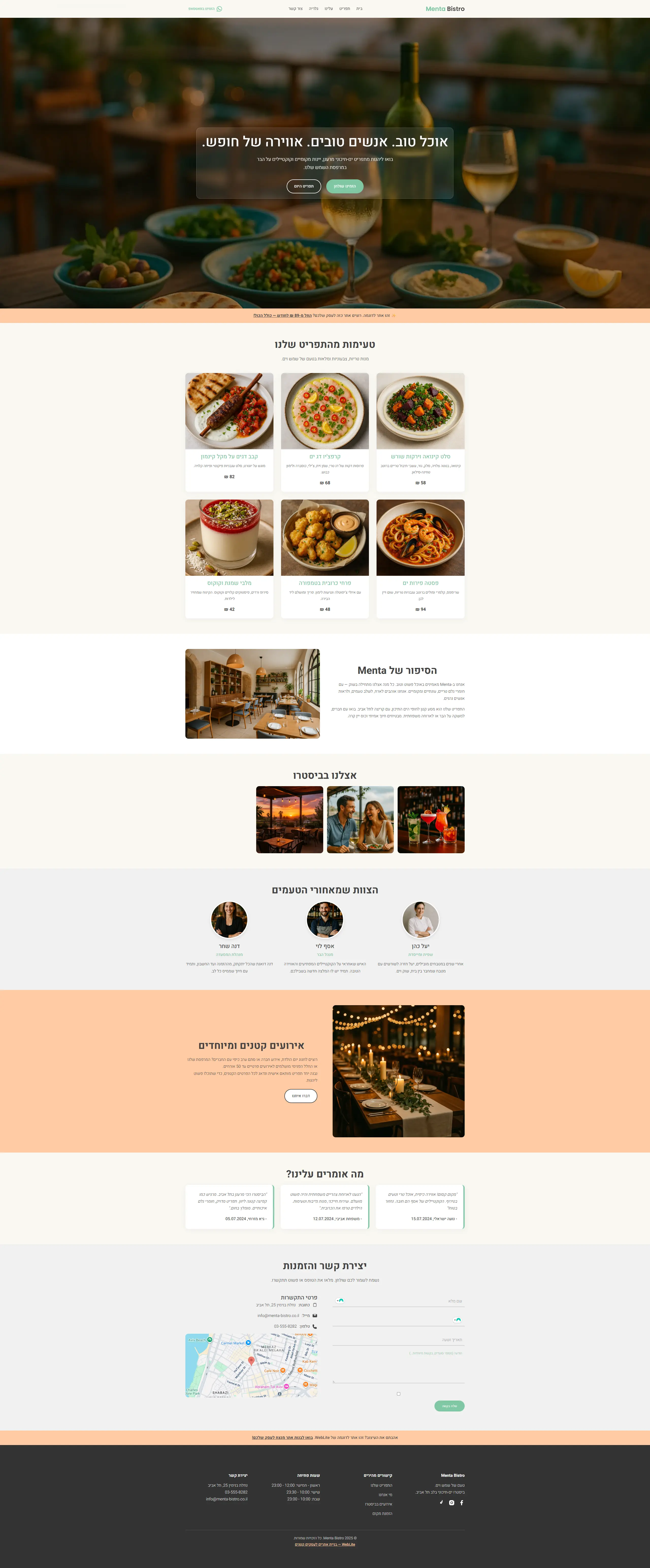 מסעדת שף - אתר לדוגמה מבית WebLite