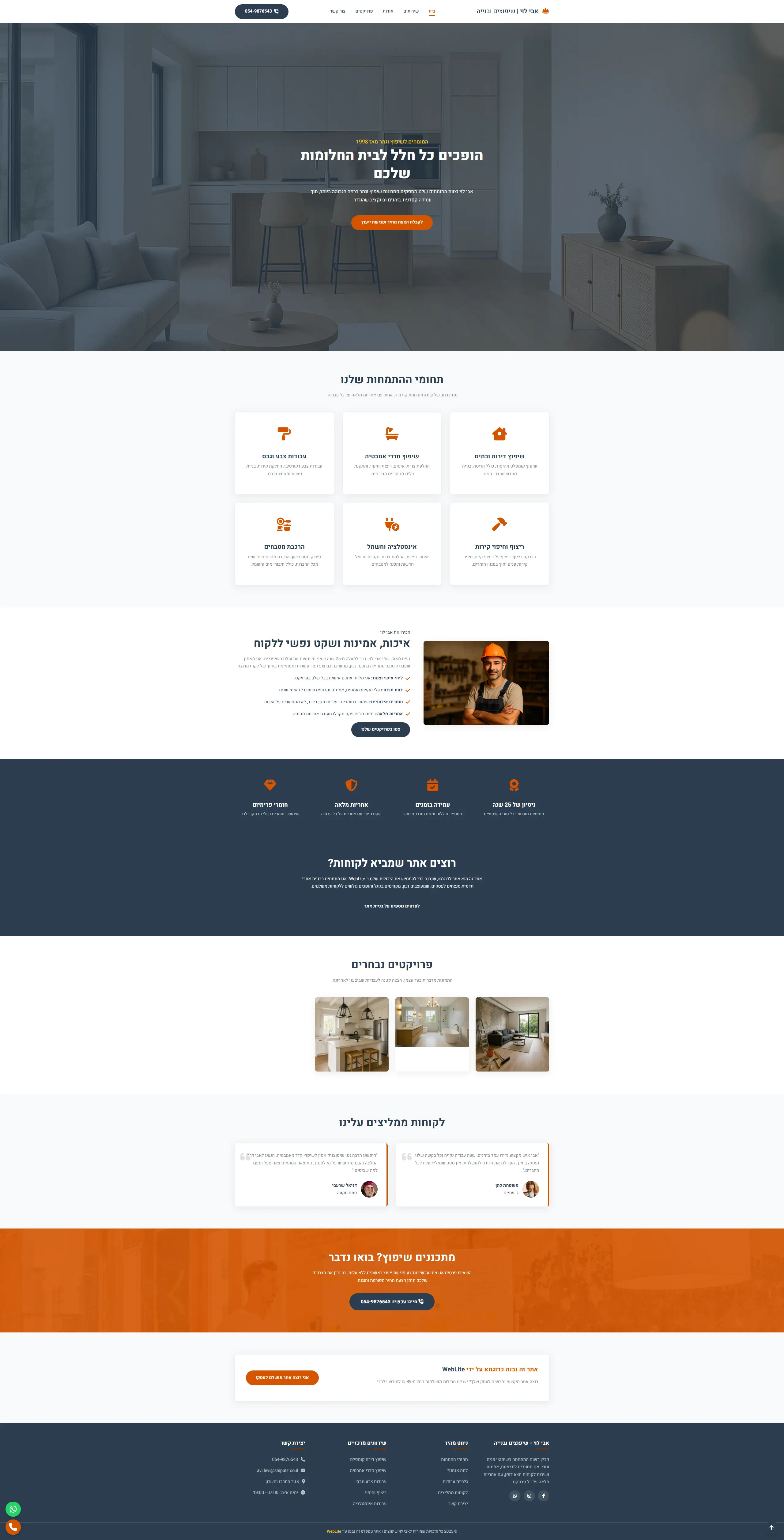 שיפוצים מודרניים - אתר לדוגמה מבית WebLite