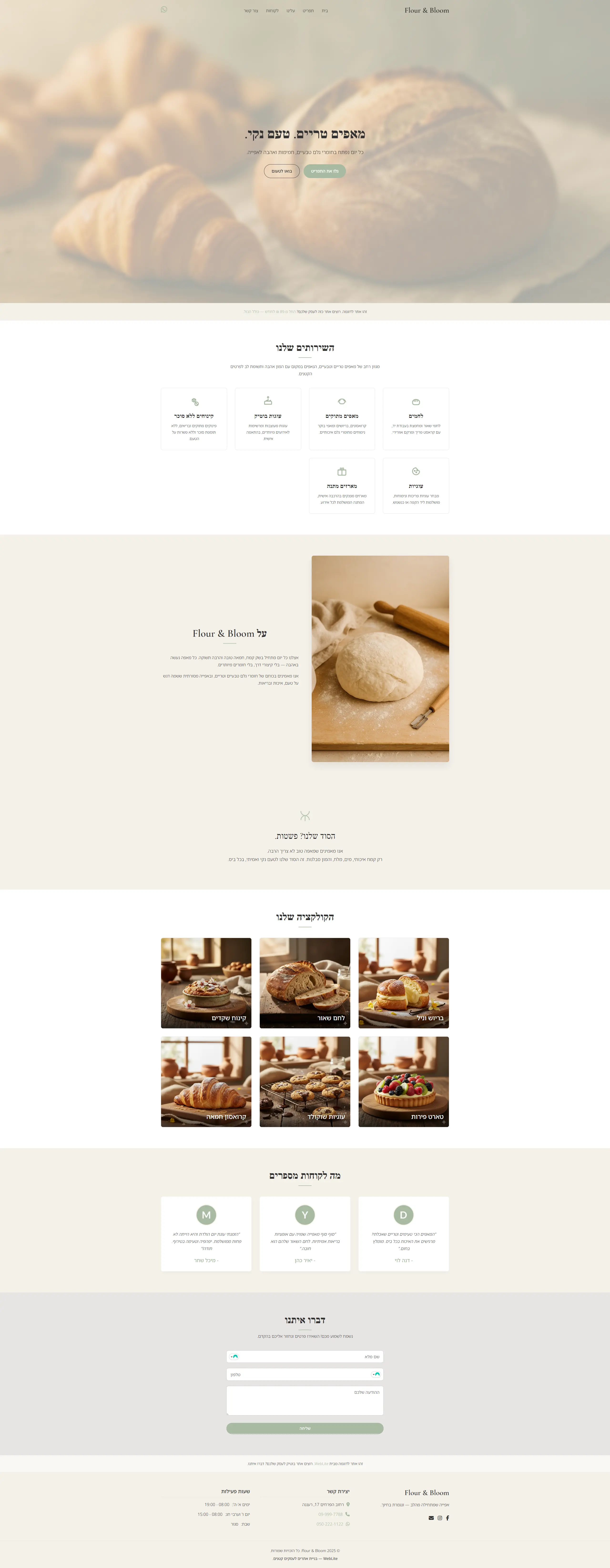 מאפייה מודרנית - אתר לדוגמה מבית WebLite