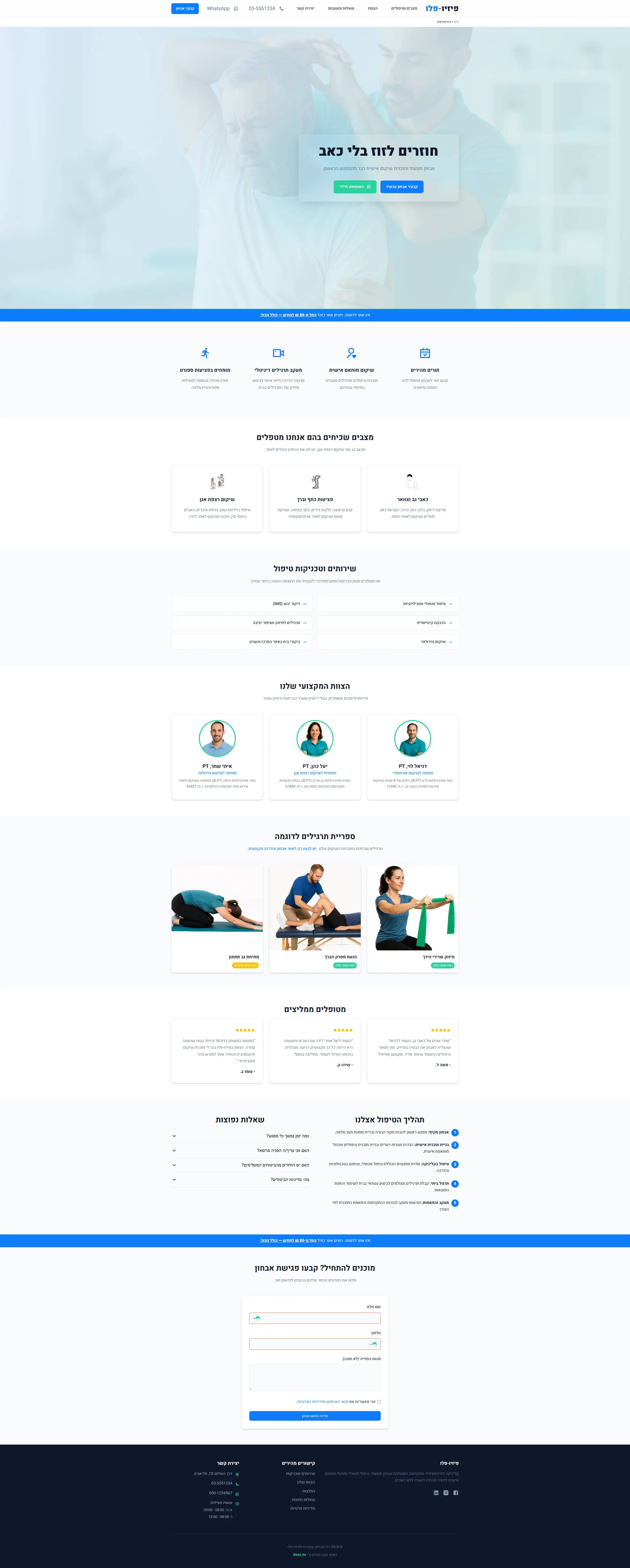 פיזיותרפיה - אתר לדוגמה מבית WebLite