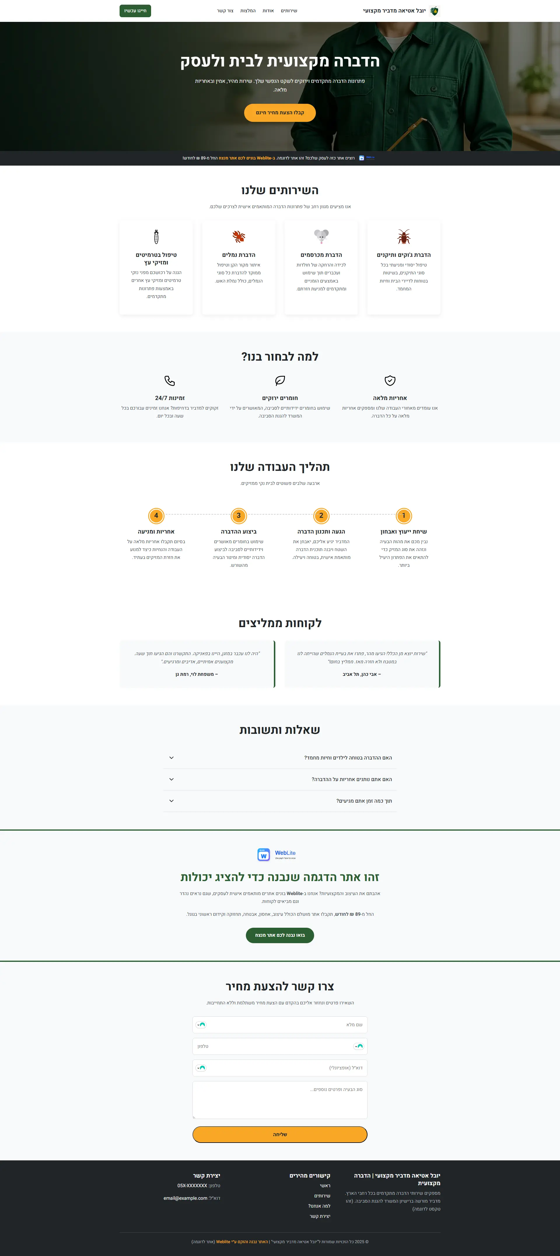 שירותי הדברה - אתר לדוגמה מבית WebLite