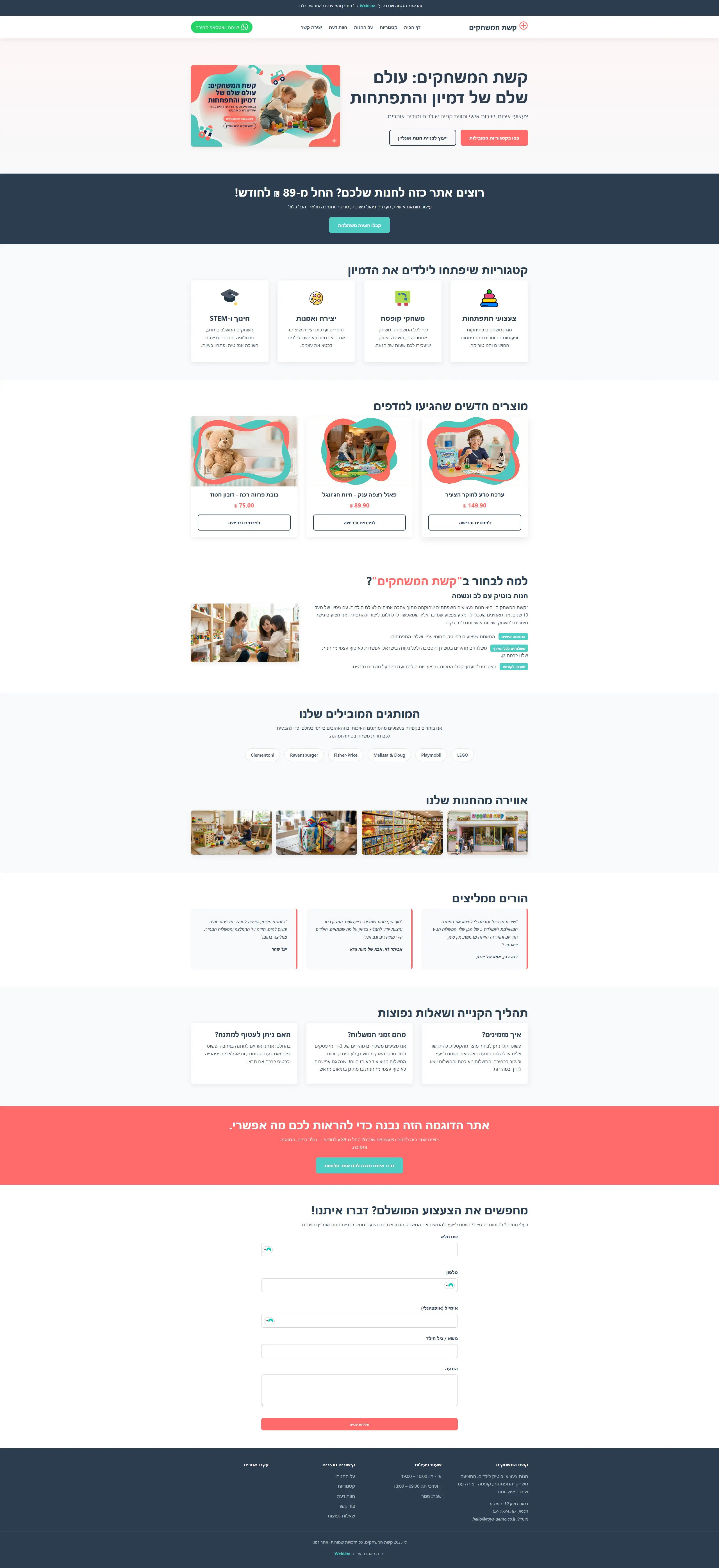 ממלכת המשחקים - אתר לדוגמה מבית WebLite