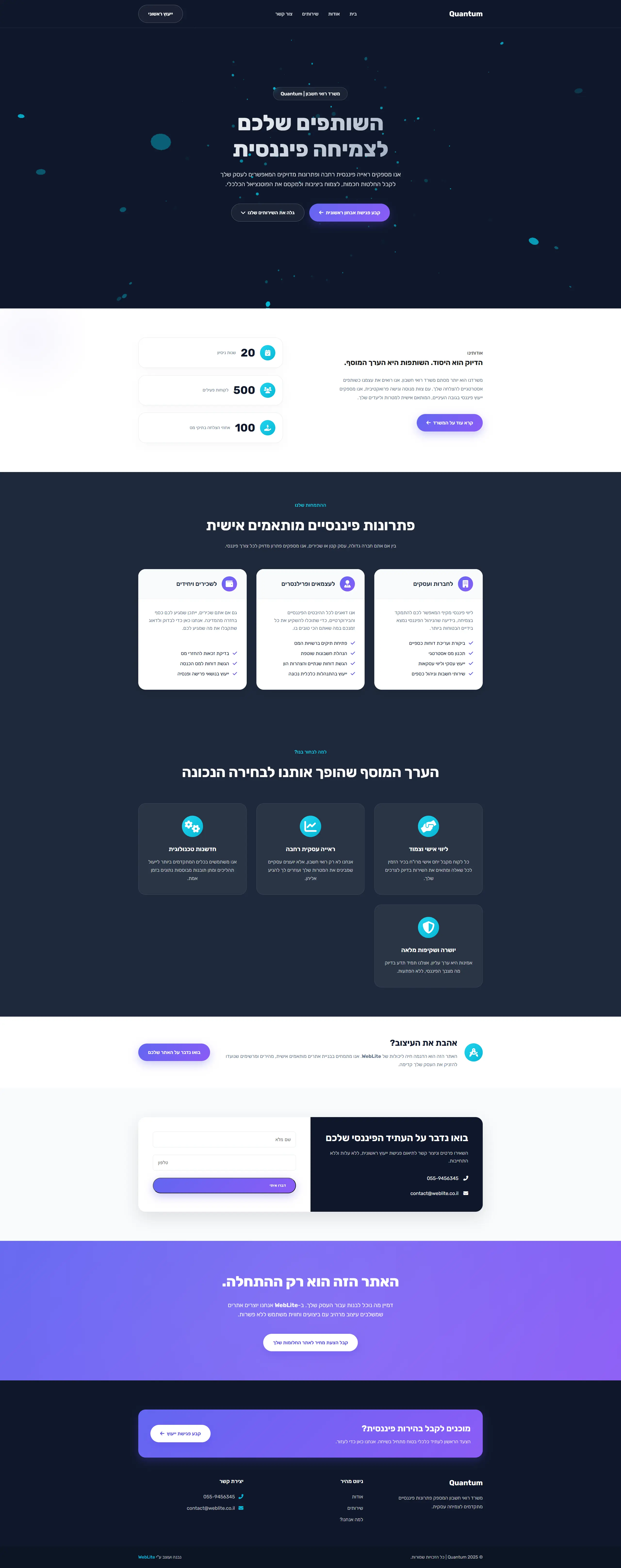 משרד רואי חשבון - אתר לדוגמה מבית WebLite