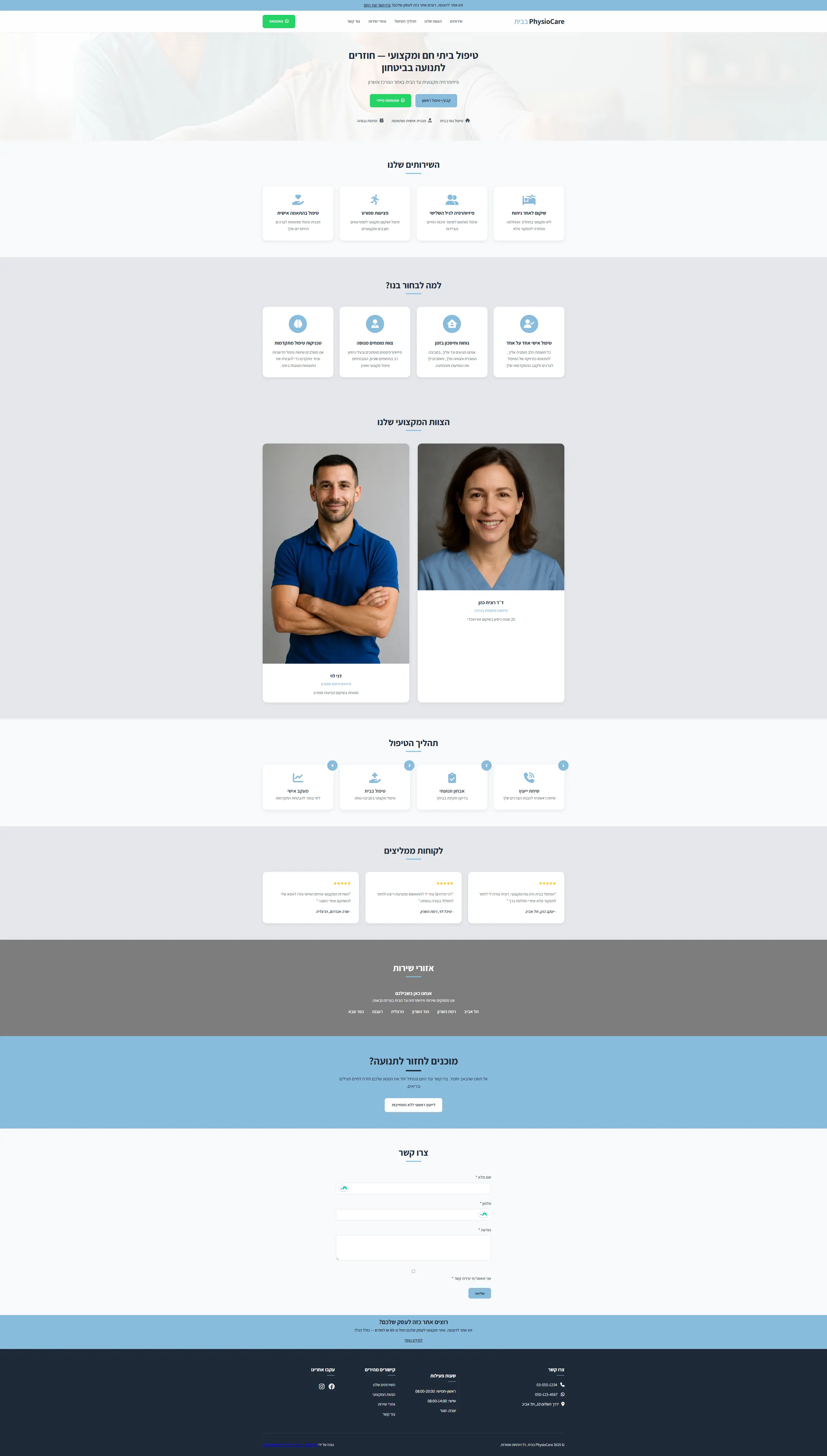 שיקום תנועתי - אתר לדוגמה מבית WebLite
