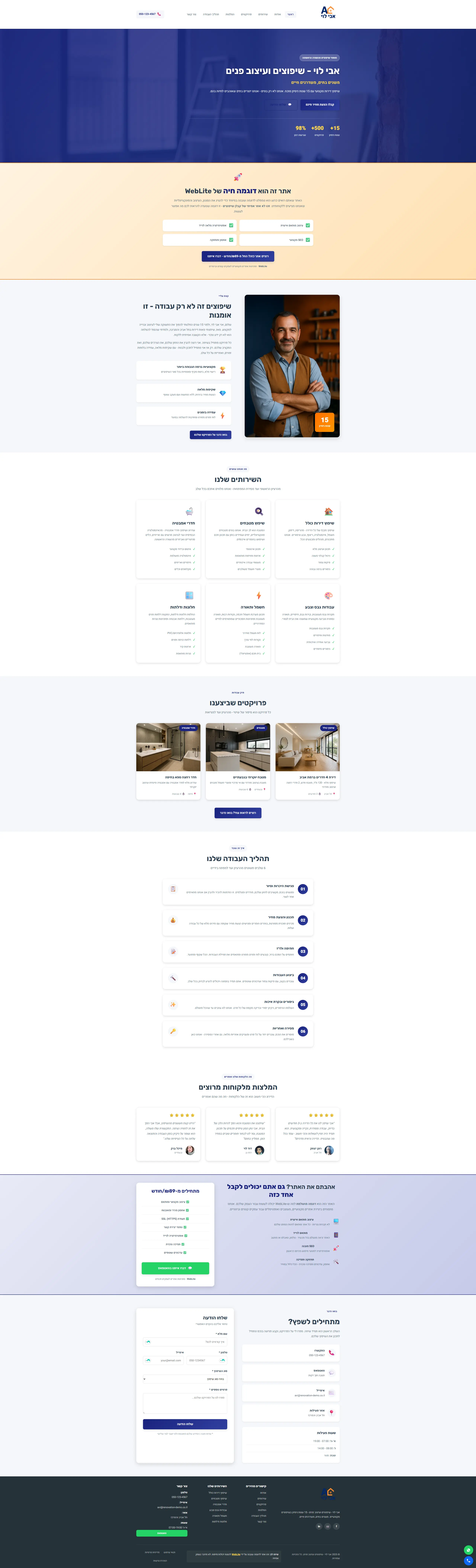 קבלן שיפוצים - אתר לדוגמה מבית WebLite