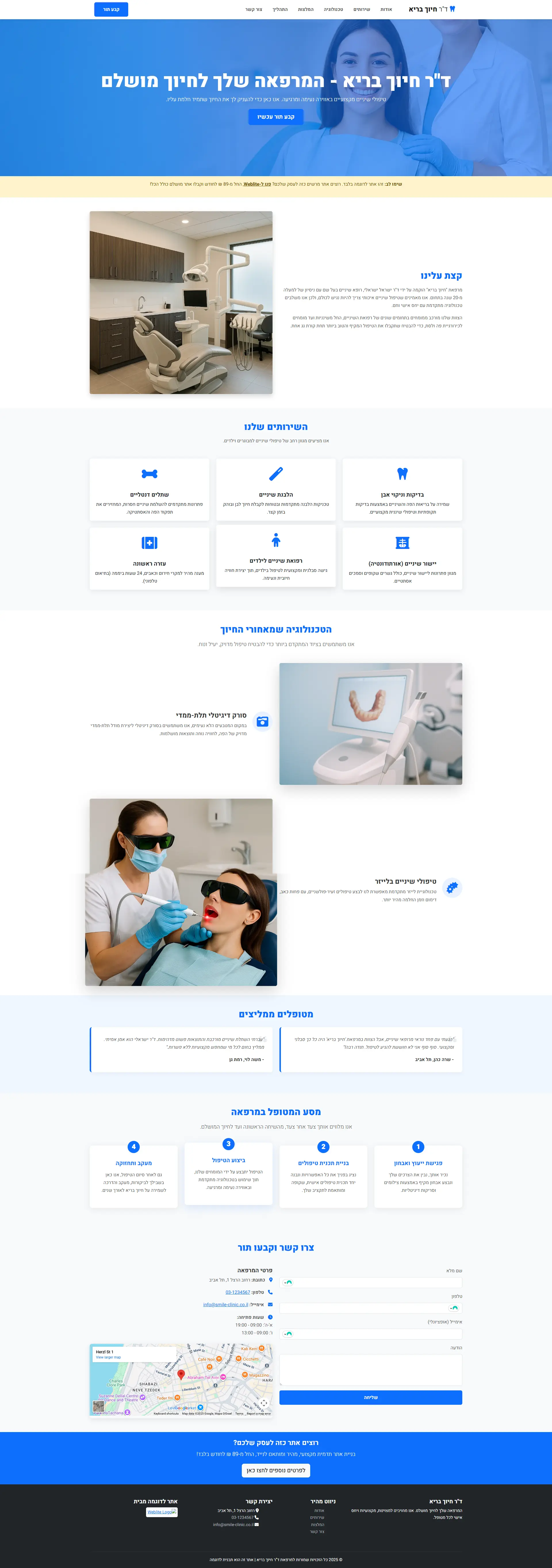 מרפאת שיניים - אתר לדוגמה מבית WebLite