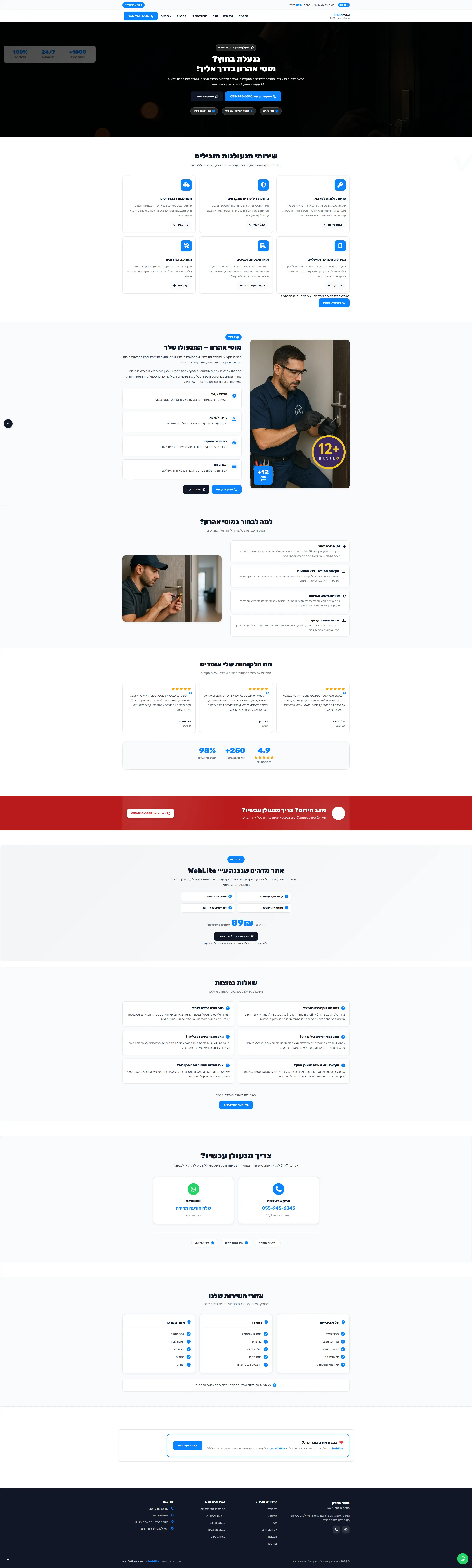 שירותי מנעולנות - אתר לדוגמה מבית WebLite
