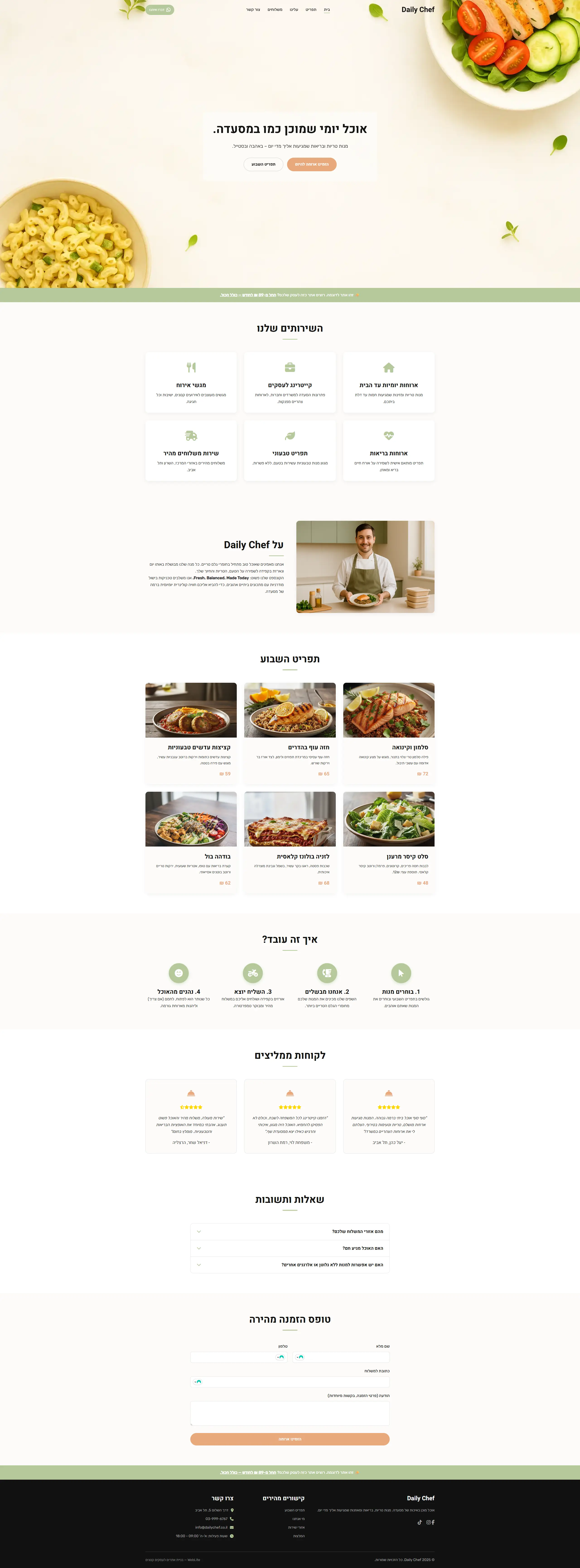 קייטרינג לשבת - אתר לדוגמה מבית WebLite