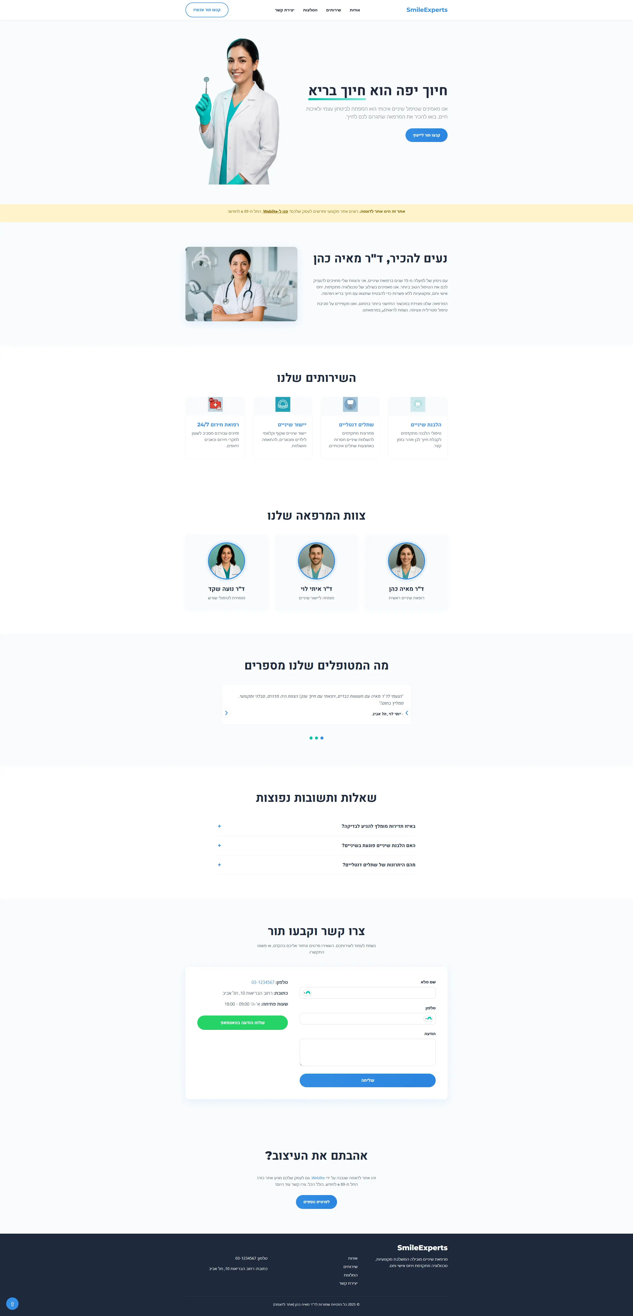 מומחי חיוך - אתר לדוגמה מבית WebLite