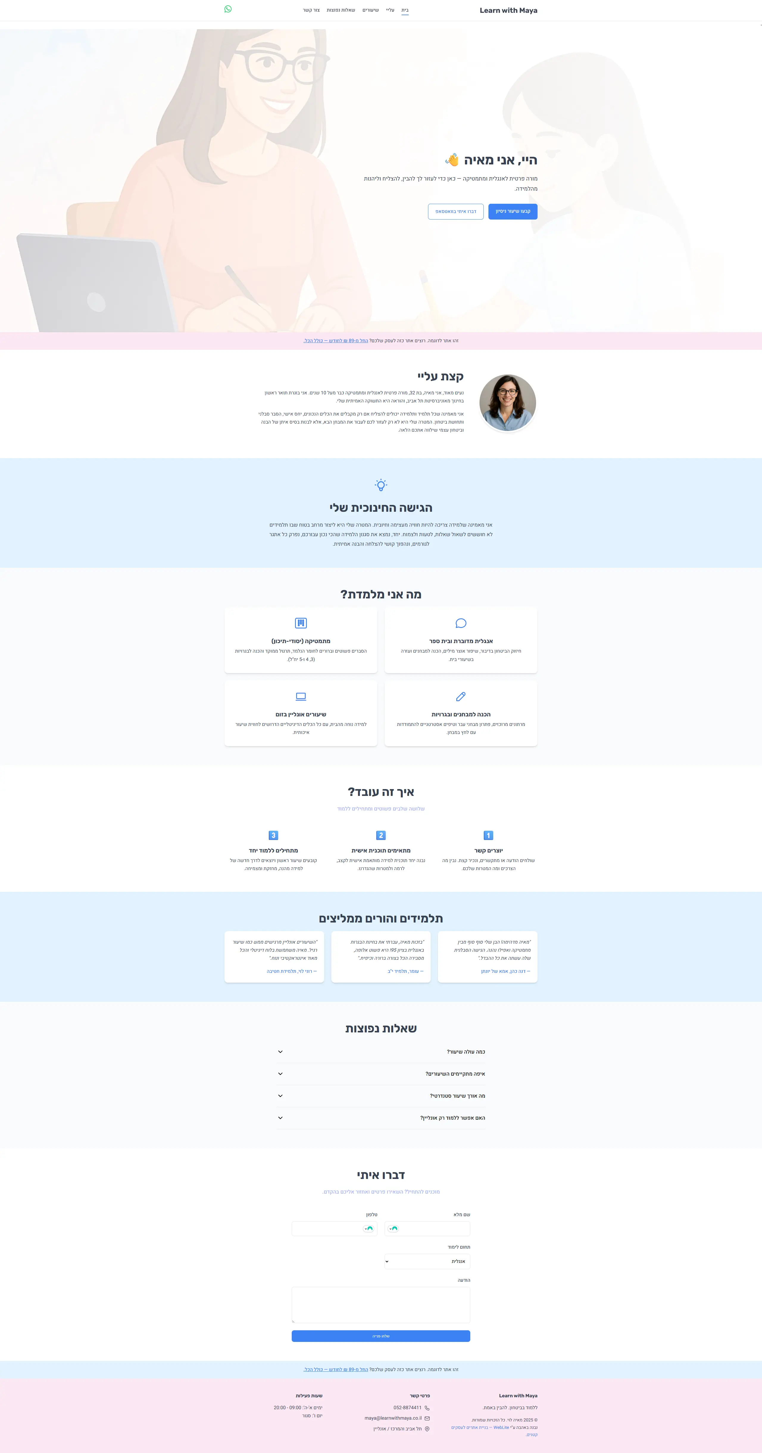 שיעורים פרטיים - אתר לדוגמה מבית WebLite
