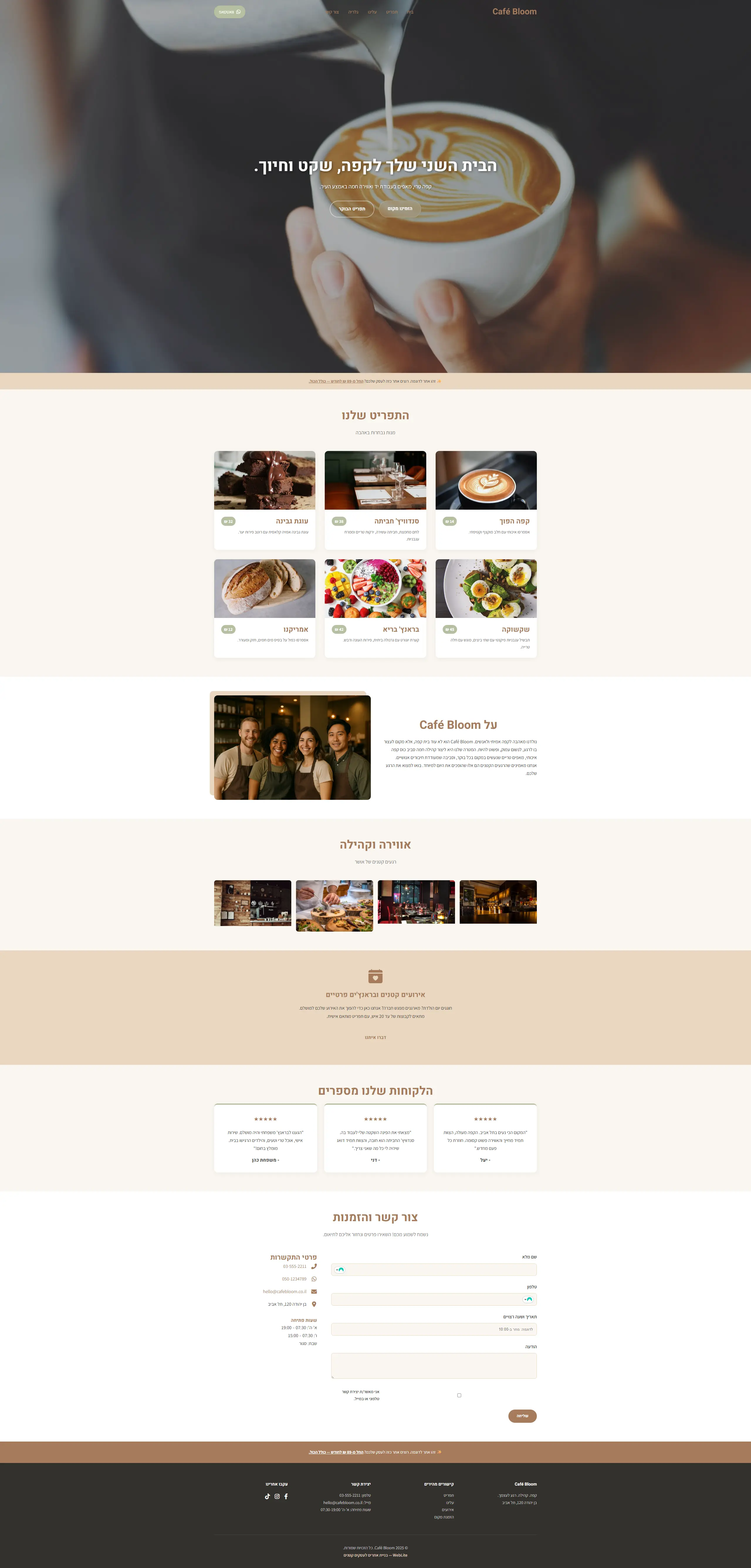 בית קפה - אתר לדוגמה מבית WebLite