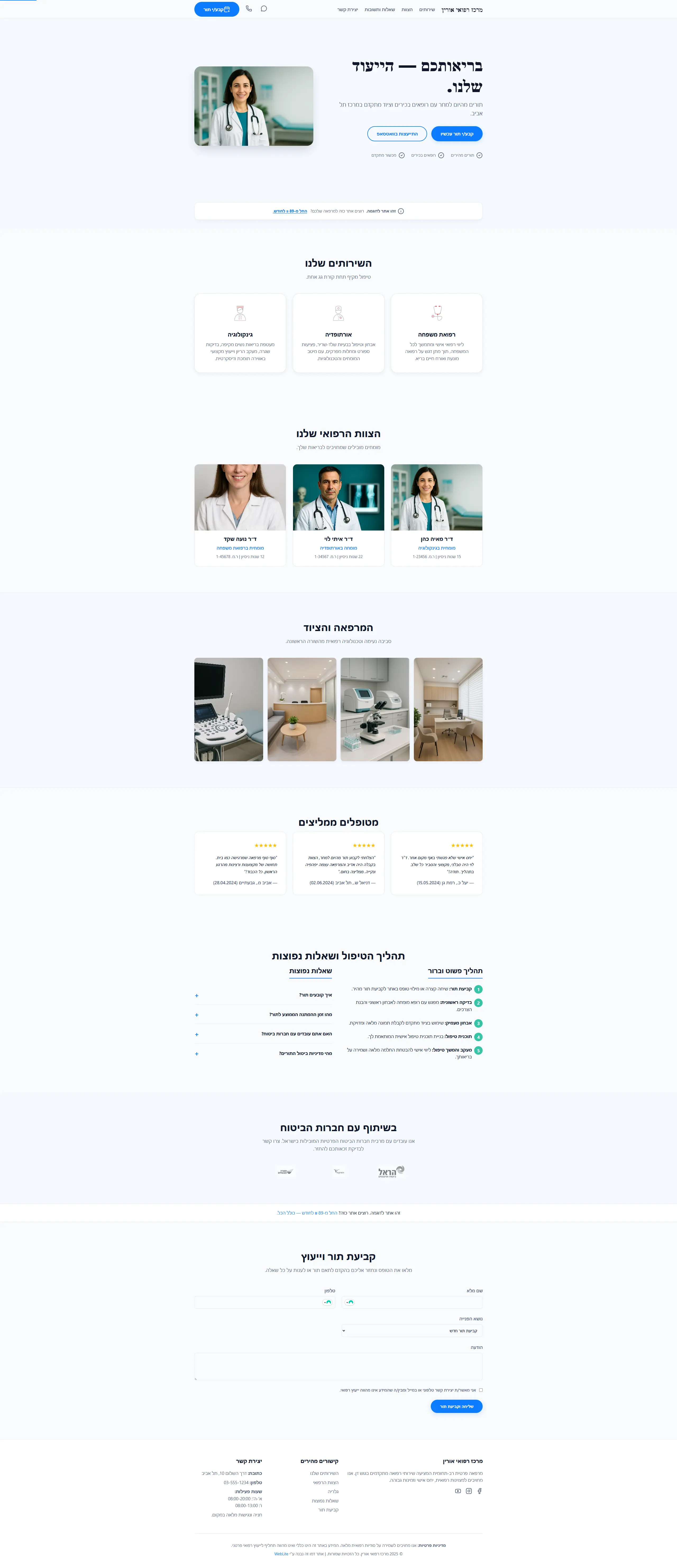 מרכז בריאות - אתר לדוגמה מבית WebLite