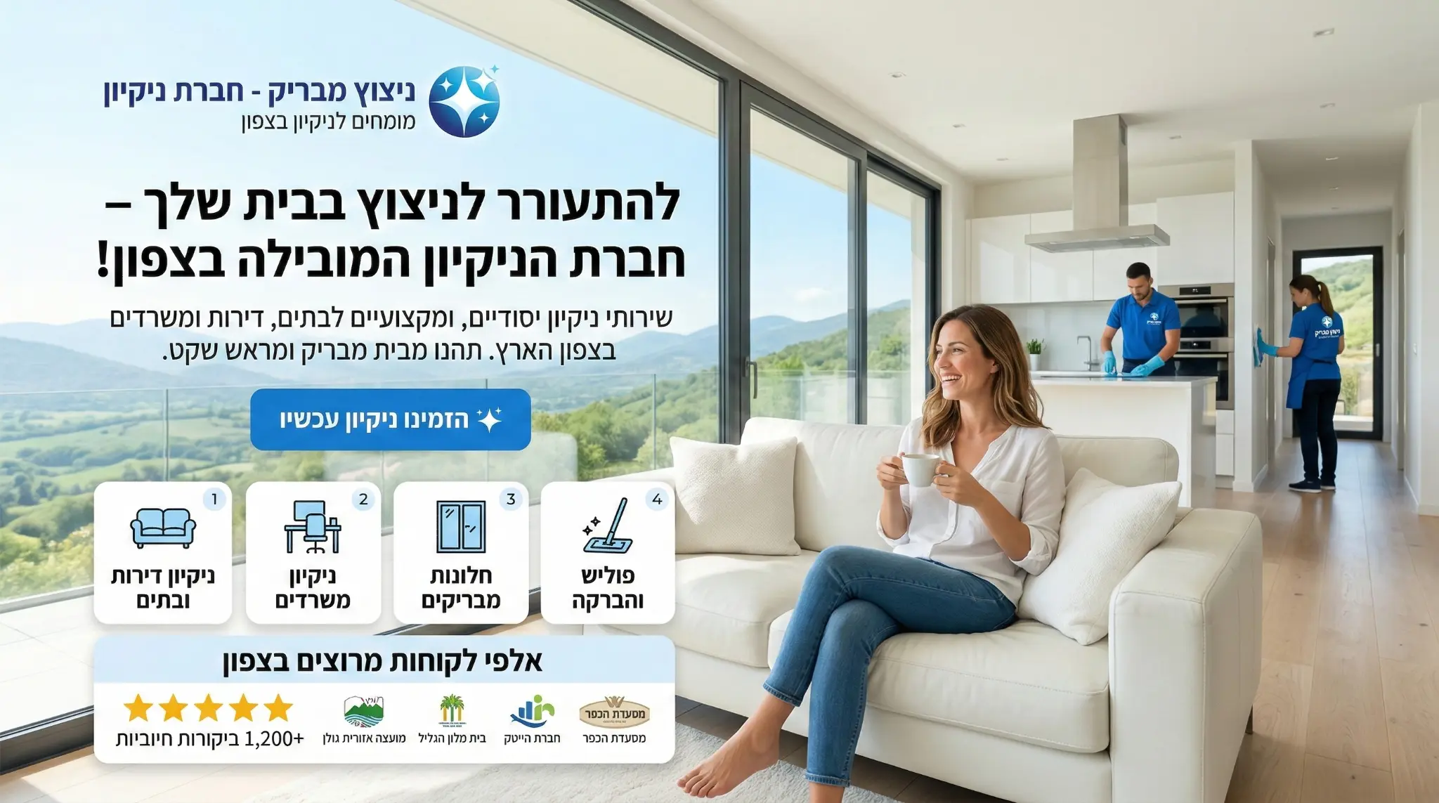 דף נחיתה לחברת ניקיון - ניצוץ מבריק