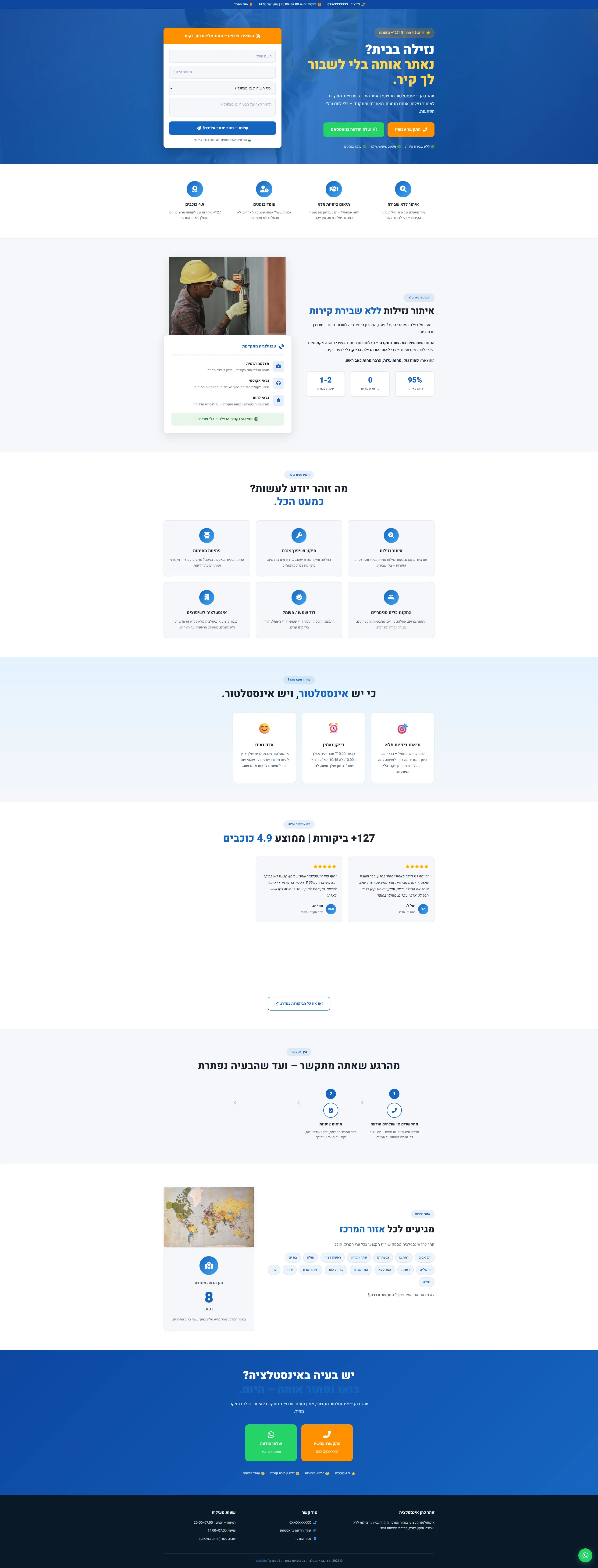 דף נחיתה לאינסטלטור - זוהר כהן